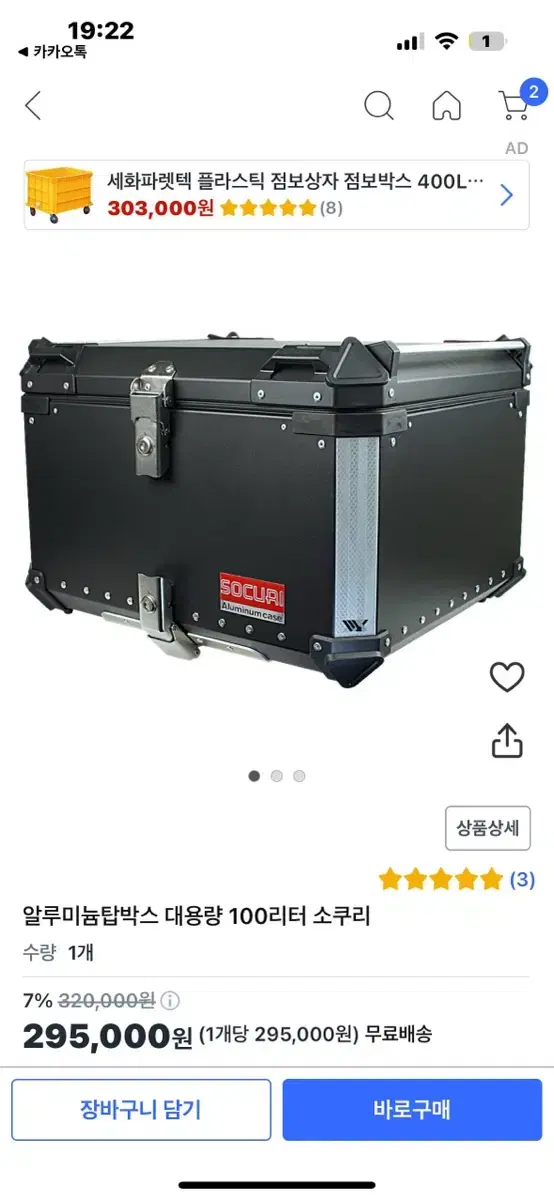 알루미늄 대용량 탑박스 100L